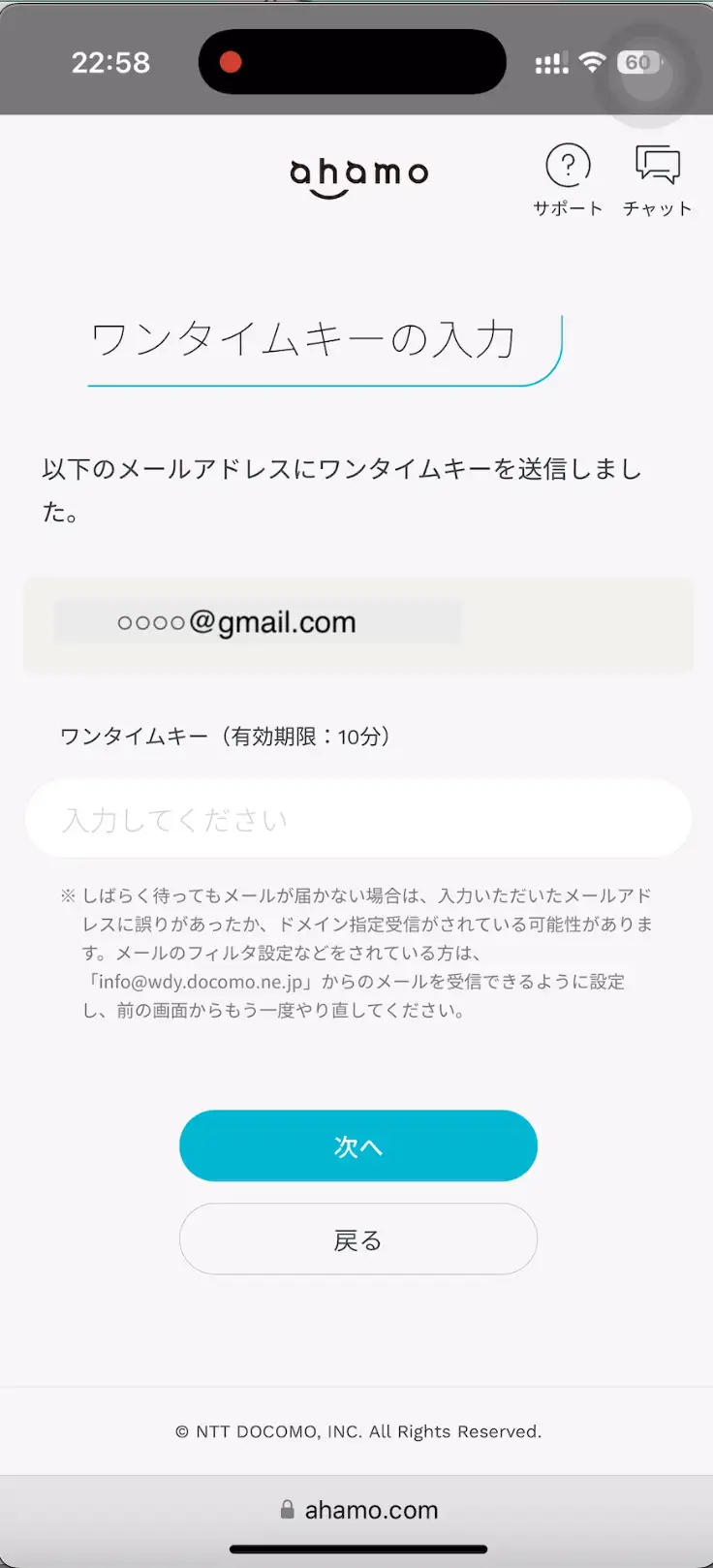 ahamo乗り換え画面ワンタイムキーの入力