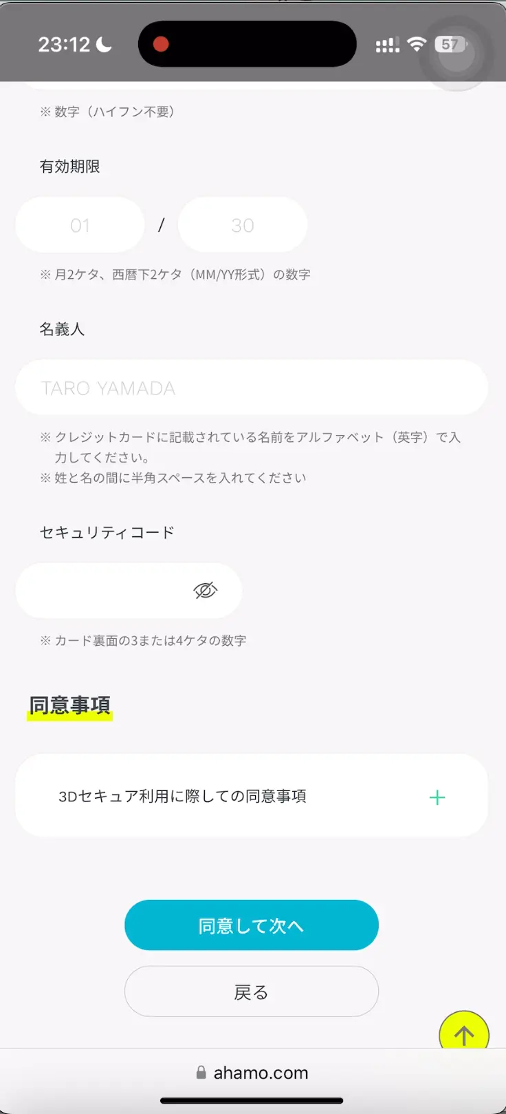 ahamo乗り換えクレジットカード情報入力。