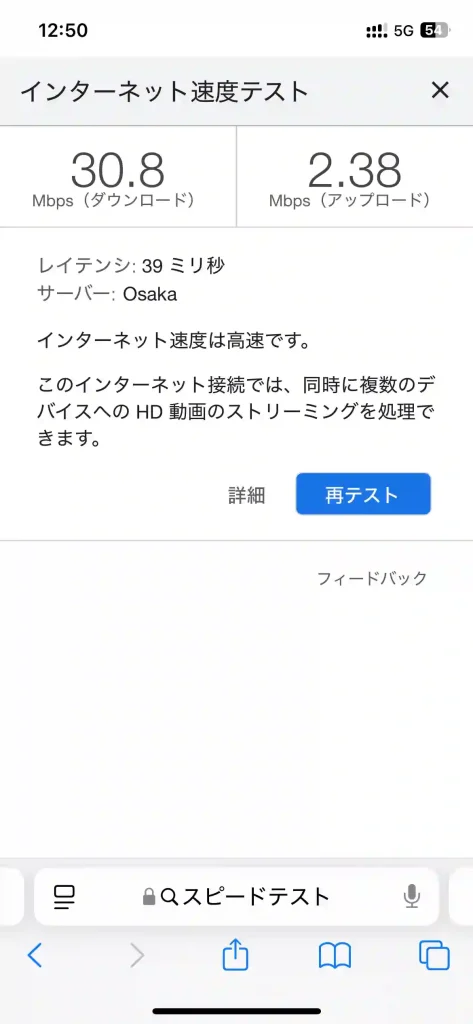 (povo)浦添市仲間3丁目スピードテストGoogle。下り30.8Mbps 。上り2.38Mbps 。