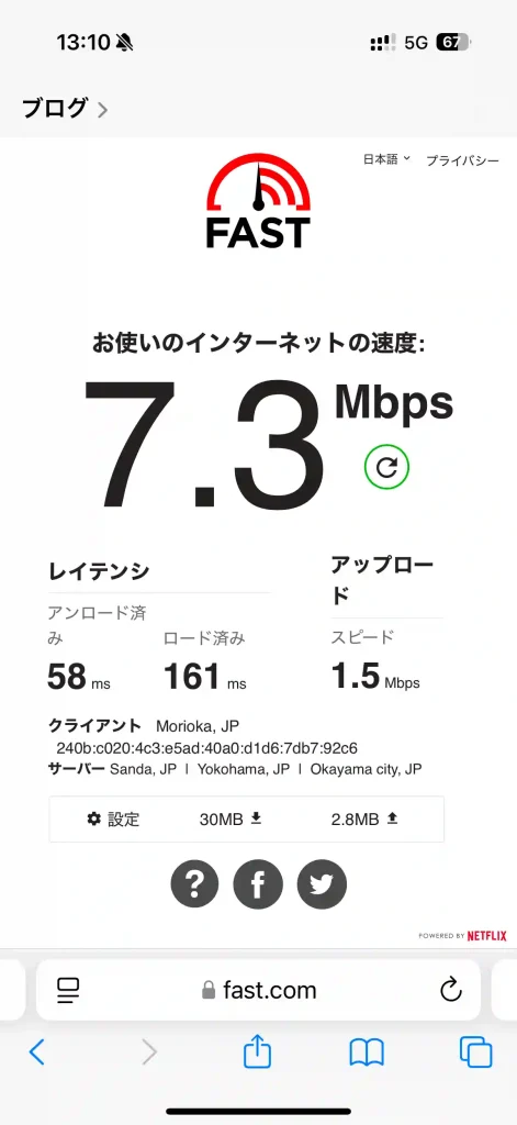 (楽天モバイル)那覇市久米2丁目fast.com。 下り7.3Mbps 。上り1.5Mbps 。