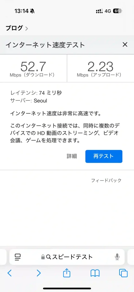 (povo)那覇市久米目2丁目スピードテストGoogle。下り52.7Mbps 。上り2.33Mbps 。