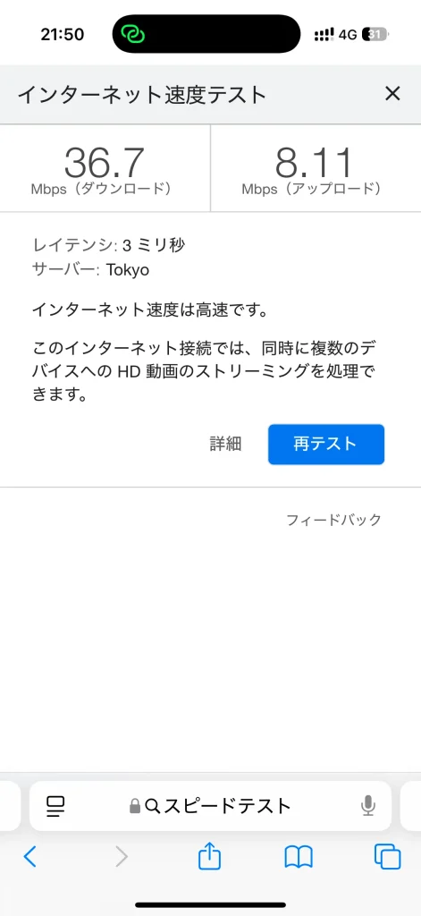 (楽天モバイル)那覇市西3丁目スピードテストGoogle。下り36.7Mbps 。上り8.11Mbps 。