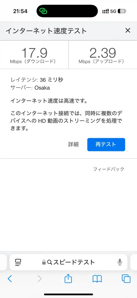 (povo)那覇市西3丁目スピードテストGoogle。下り17..9Mbps 。上り2.39Mbps 。