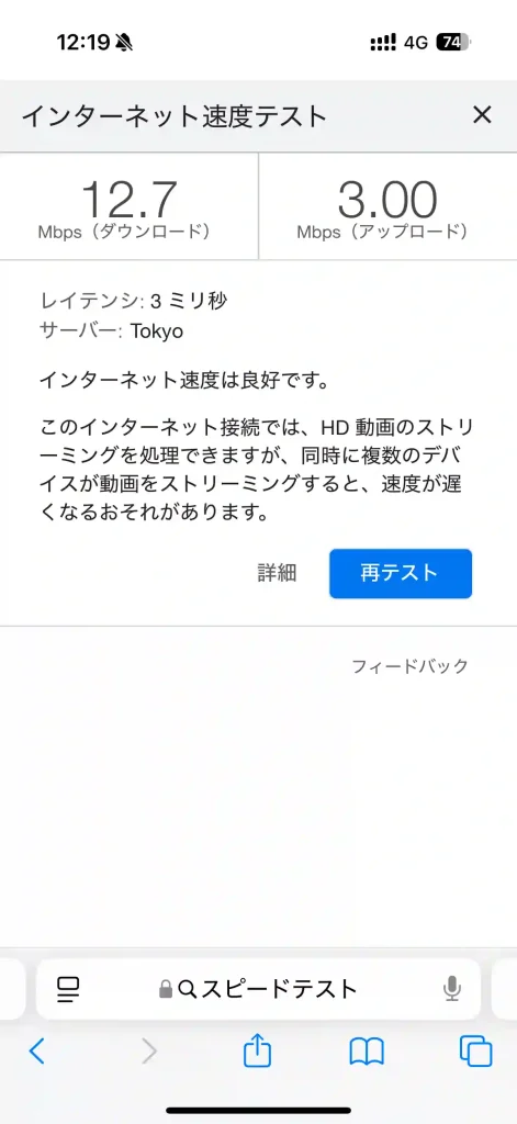 (楽天モバイル)那覇市若狭1丁目スピードテストGoogle。下り12.7Mbps 。上り3.0Mbps 。