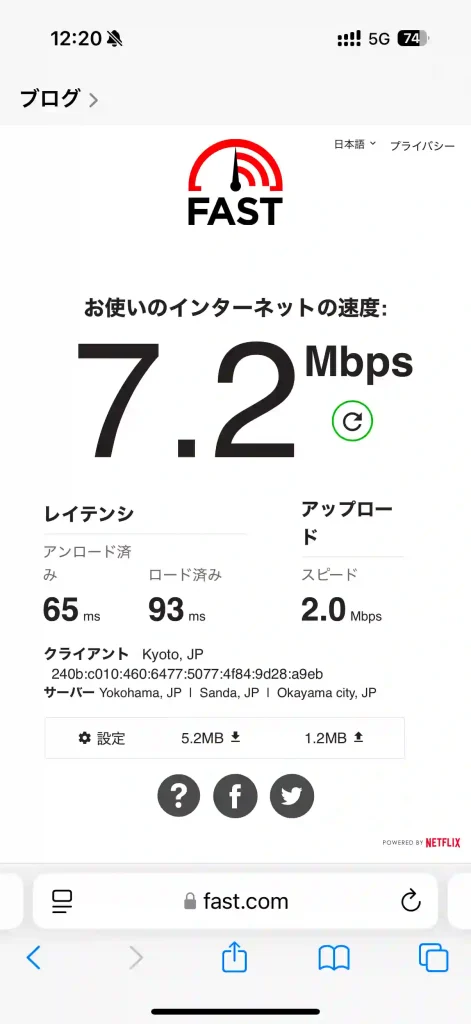 (楽天モバイル)那覇市若狭1丁目スピードテストfast.com。下り7.2Mbps 。上り2.0Mbps 。