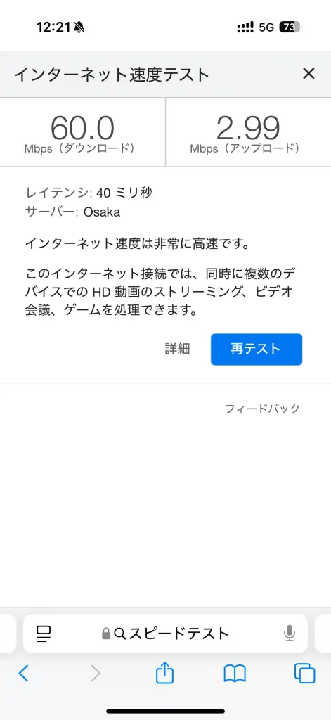 (povo)那覇市若狭1丁目スピードテストGoogle。下り60.0Mbps 。上り2.99Mbps 。