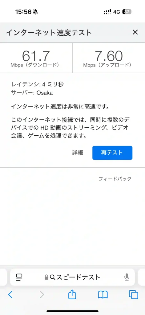 (楽天モバイル)浦添市仲間3丁目スピードテストGoogle。下り61.7Mbps 。上り7.60Mbps 。