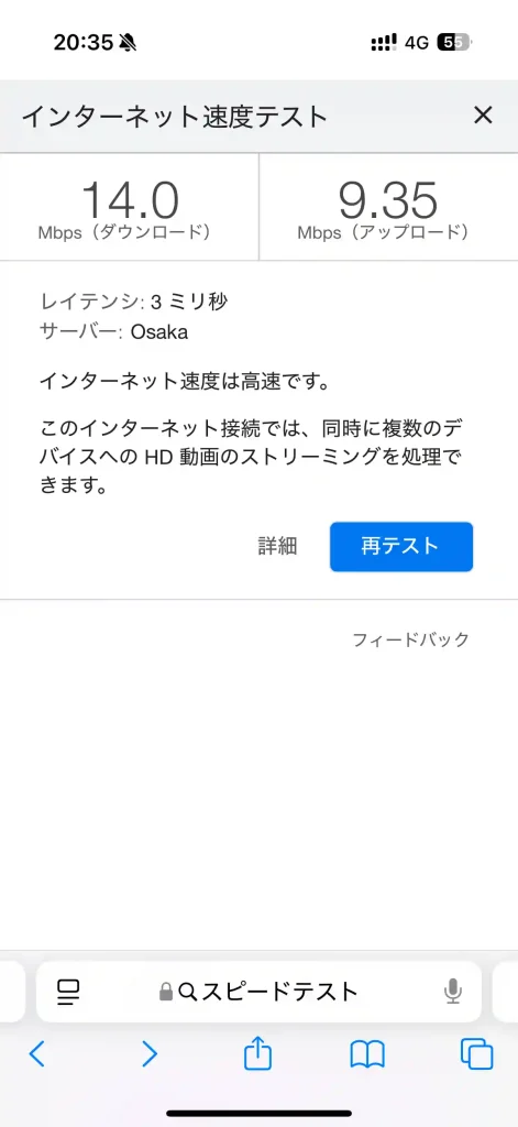 (楽天モバイル)那覇市泉崎1丁目スピードテストGoogle。下り14.0Mbps 。上り9.35Mbps 。