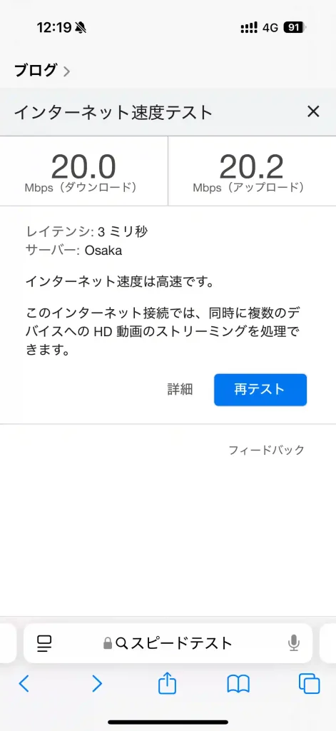 (楽天モバイル)浦添市仲間1丁目スピードテストGoogle。下り20.0Mbps 。上り20.2Mbps 。