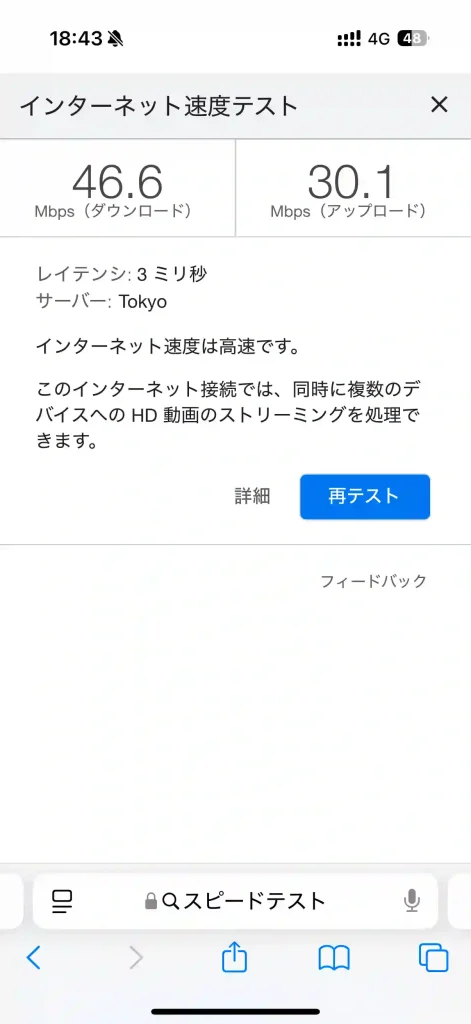 (楽天モバイル)浦添市西洲3丁目スピードテストGoogle。下り46.6Mbps 。上り30.1Mbps 。