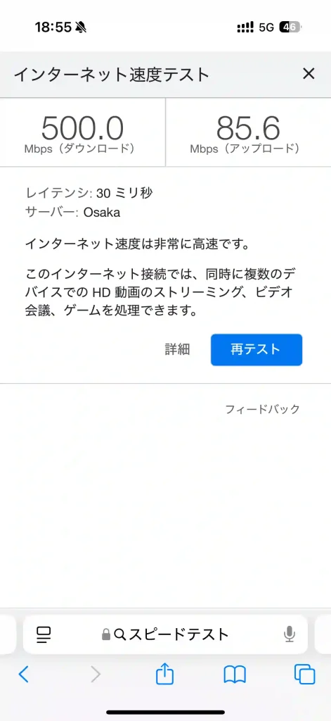 (povo)浦添市西洲3丁目スピードテストGoogle。下り500Mbps 。上り85.6Mbps 。