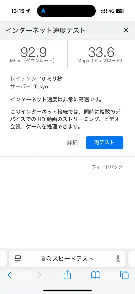 (楽天モバイル)北谷町上勢頭549-1スピードテストGoogle。下り92.9Mbps 。上り33.6Mbps 。