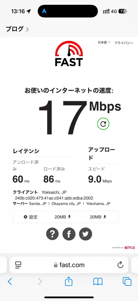 (楽天モバイル)北谷町上勢頭549-1スピードテストfast.com。下り17Mbps 。上り9.0Mbps 。