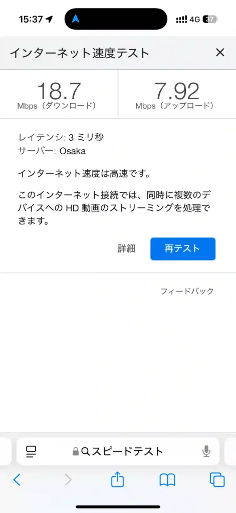 (楽天モバイル)北谷町美浜9スピードテストGoogle。下り18.7Mbps 。上り7.92Mbps 。