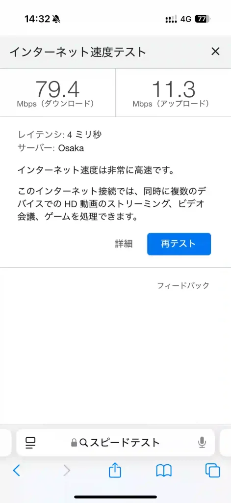 (楽天モバイル)金武町スピードテストGoogle。下り79.4Mbps 。上り11.3Mbps 。