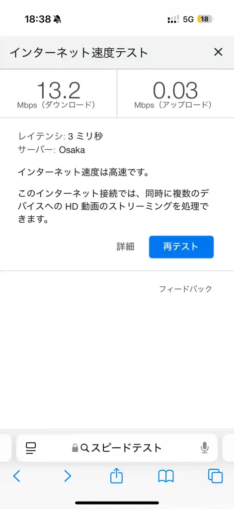 (楽天モバイル)沖縄市中央2丁目スピードテストGoogle。下り13.2Mbps 。上り0.03Mbps 。