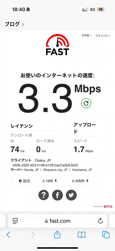 (楽天モバイル)沖縄市中央2丁目スピードテストfast.com。下り3.3Mbps 。上り1.7Mbps 。