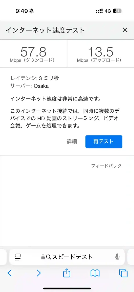 (楽天モバイル)読谷村都屋スピードテストGoogle。下り57.8Mbps 。上り13.5Mbps 。