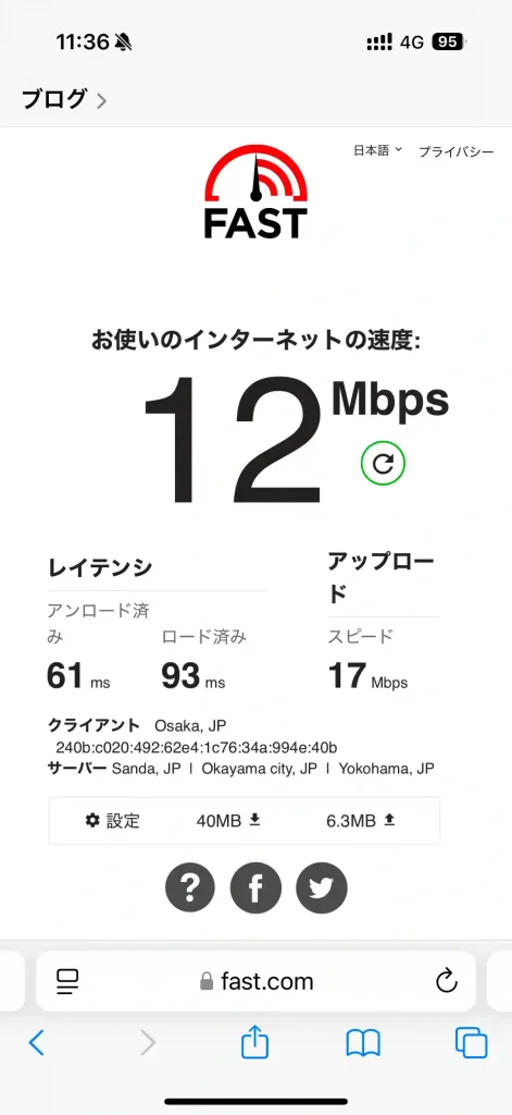(楽天モバイル)浦添市前田3丁目スピードテストfast.com。下り12Mbps 。上り17Mbps 。