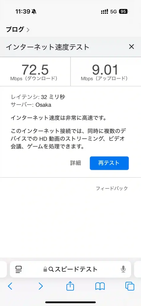 (povo)浦添市前田3丁目スピードテストGoogle。下り72.5Mbps 。上り9.01Mbps 。