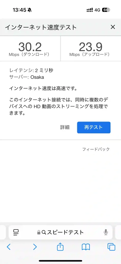 (楽天モバイル)西原町翁長スピードテストGoogle。下り30.2Mbps 。上り23.9Mbps 。