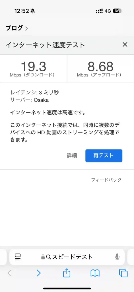 (楽天モバイル)読谷村大湾スピードテストGoogle。下り19.3Mbps 。上り8.68Mbps 。