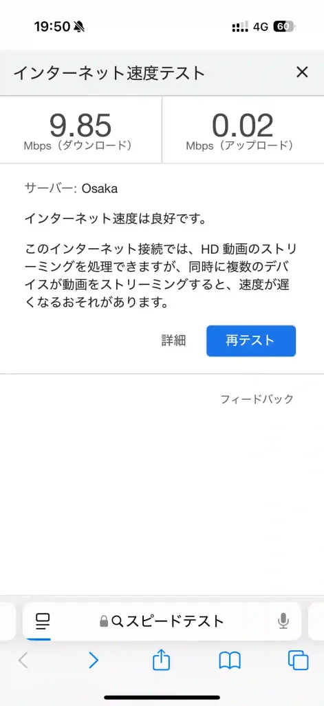 (楽天モバイル)沖縄市登川610スピードテストGoogle。下り9.85Mbps 。上り00.2Mbps 。