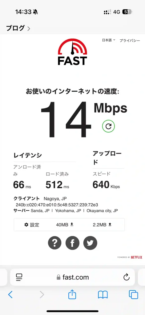 (楽天モバイル)浦添市港川スピードテストfast.com。下り14Mbps 。上り640Kbps 。