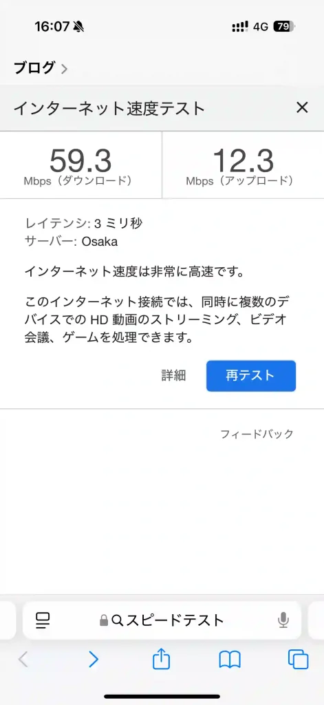 (楽天モバイル)北谷町美浜3丁目スピードテストGoogle。下り59.3Mbps 。上り12.3Mbps 。