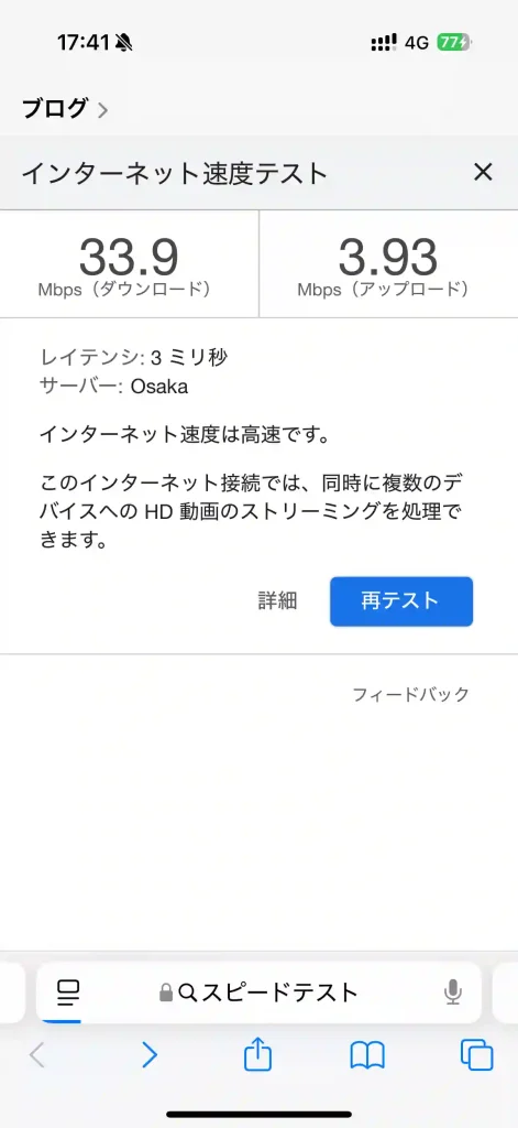 (楽天モバイル)北谷町上勢頭629スピードテストGoogle。下り33.9Mbps 。上り3.93Mbps 。