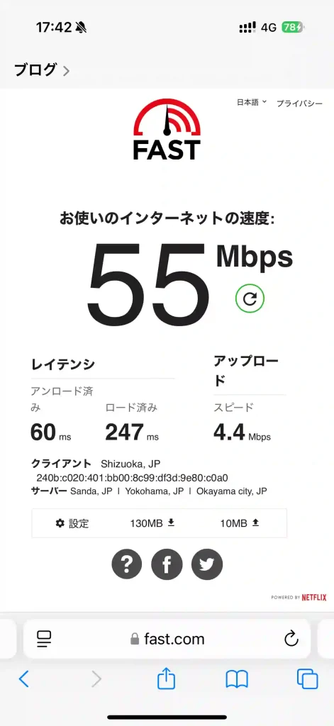 (楽天モバイル)北谷町上勢頭629スピードテストfast.com。下り55Mbps 。上り4.4Mbps 。