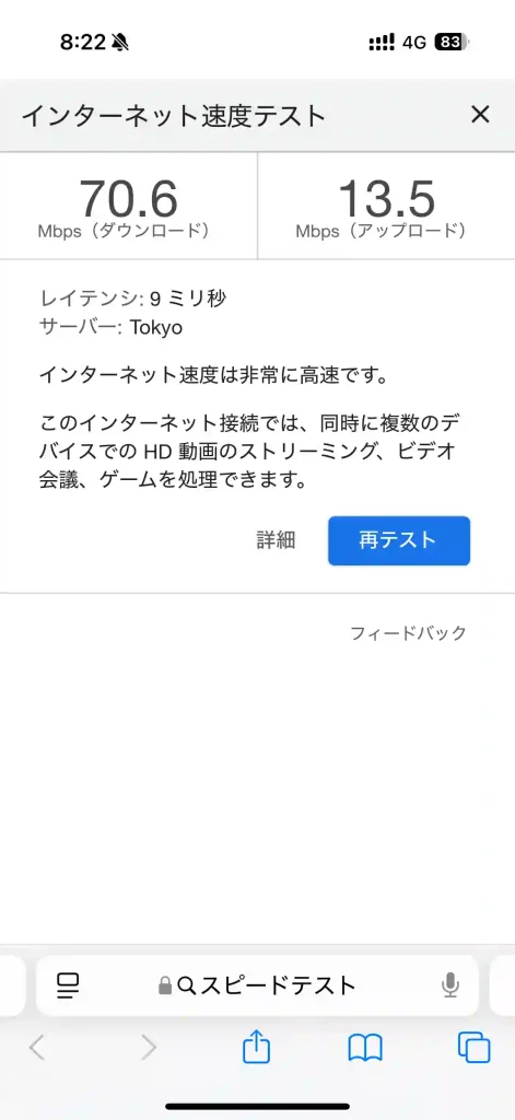 (楽天モバイル)本部町スピードテストGoogle。下り70.6Mbps 。上り13.5Mbps 。