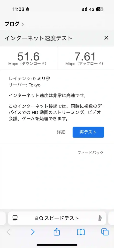 (楽天モバイル)伊江村川平600スピードテストGoogle。下り51.6Mbps 。上り7.61Mbps 。