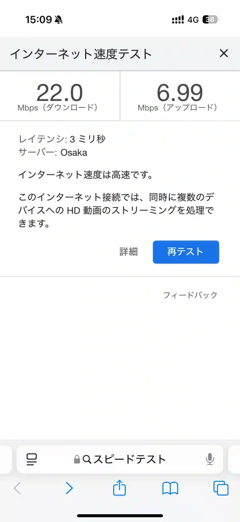 (楽天モバイル)伊江村川平200番台スピードテストGoogle。下り22.0Mbps 。上り6.99Mbps 。