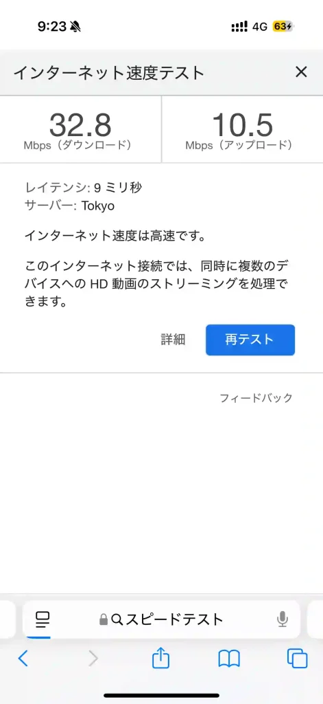 (楽天モバイル)沖縄市登川1丁目スピードテストGoogle。下り32.8Mbps 。上り10.5Mbps 。