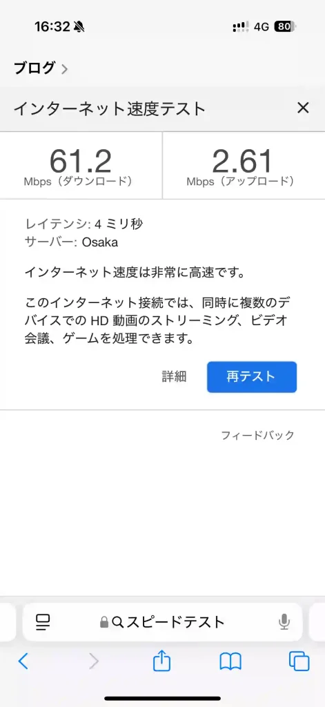 (楽天モバイル)読谷村比謝スピードテストGoogle。下り61.2Mbps 。上り2.61Mbps 。