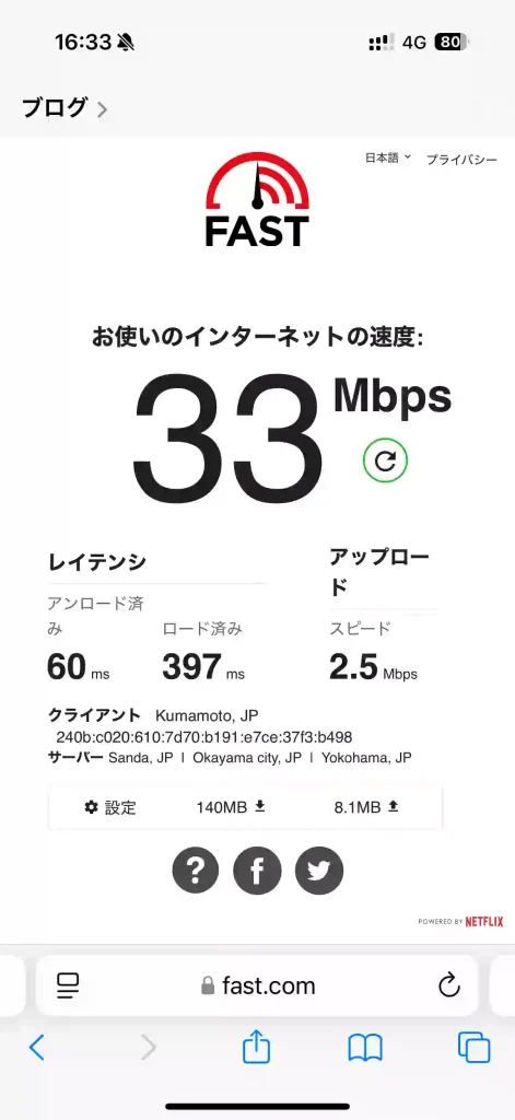 (楽天モバイル)読谷村比謝スピードテストfast.com。下り33Mbps 。上り2.5Mbps 。