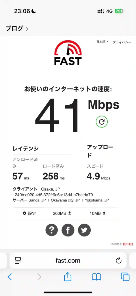 (楽天モバイル)読谷村高志保スピードテストfast.com。下り41Mbps 。上り4.9Mbps 。