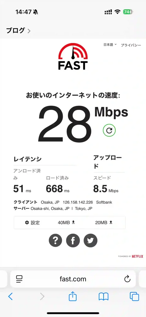 （グローバルWi-Fi）スピードテストfast.com中部