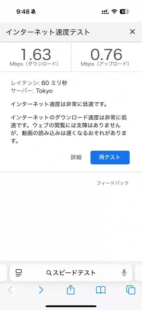 （グローバルWi-Fi）スピードテストGoogle奥武山公園