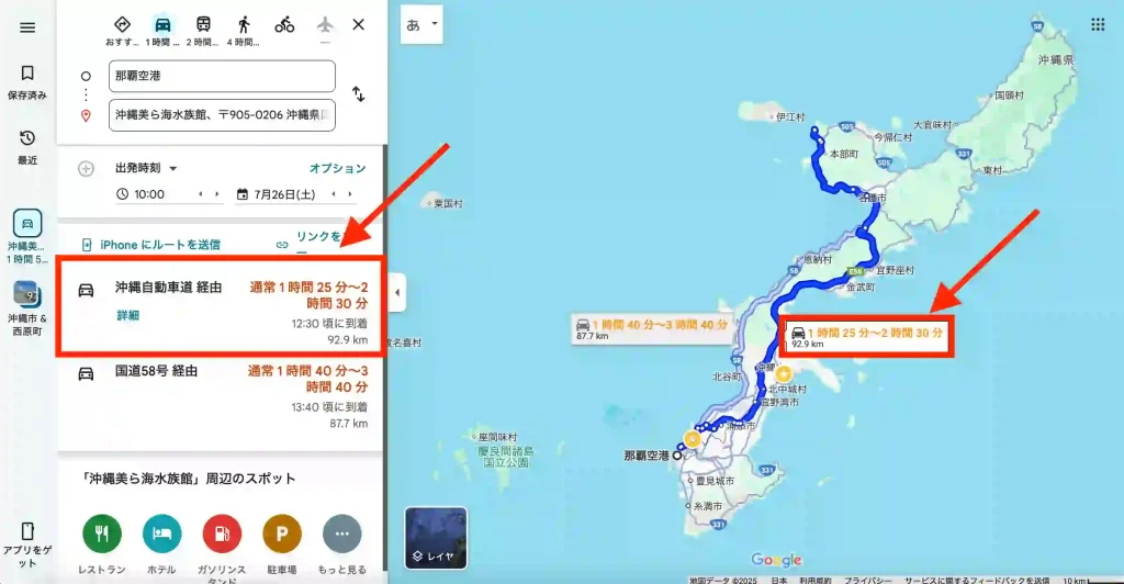 Googleマップ画像那覇空港から美ら海水族館