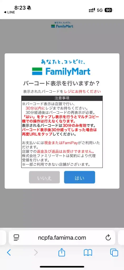 表示されたバーコードをレジにお持ちください。