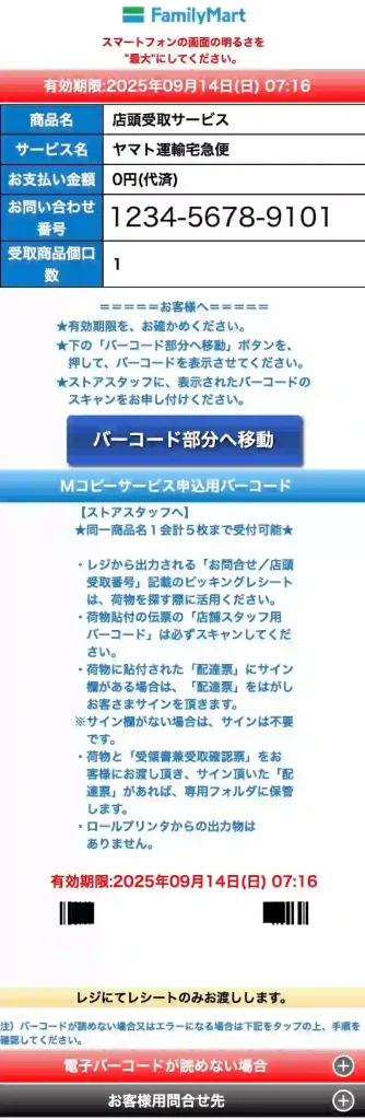 Mコピーサービス申込用バーコード。