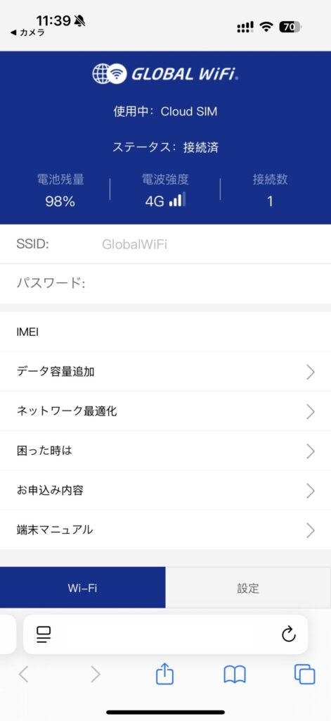 WiFiレンタルどっとこむWiFiルーターU3管理画面。