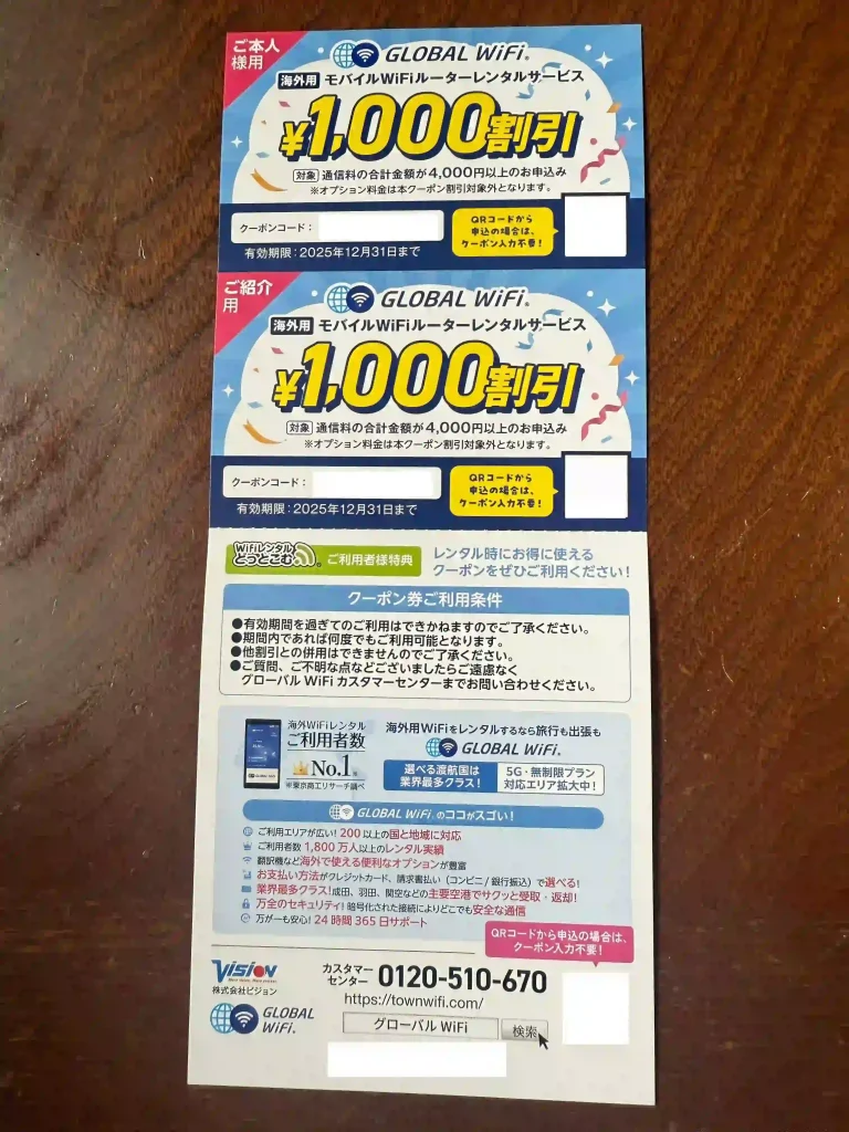 GLOBAL WiFi次回割引クーポン。 ご本人用。 ご紹介用。