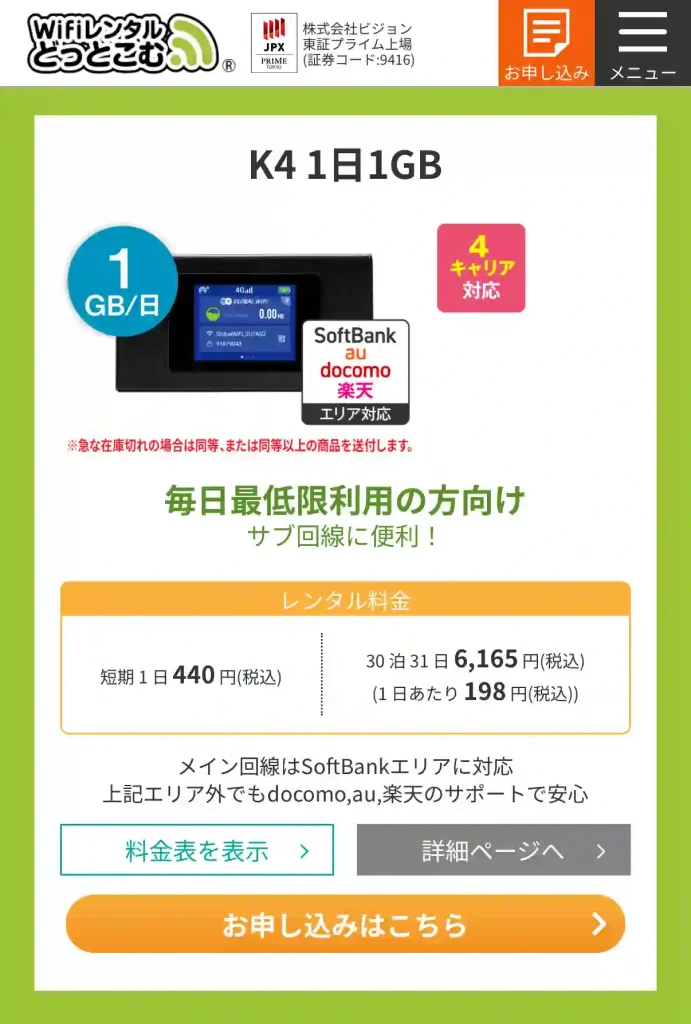 WiFiレンタルどっとこむ公式サイト料金K41日1GB