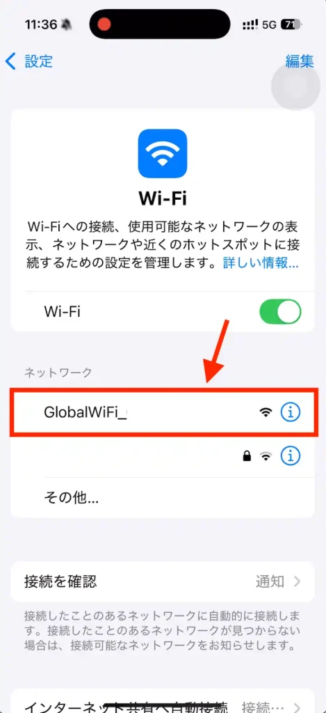 iPhone設定画面WiFi。