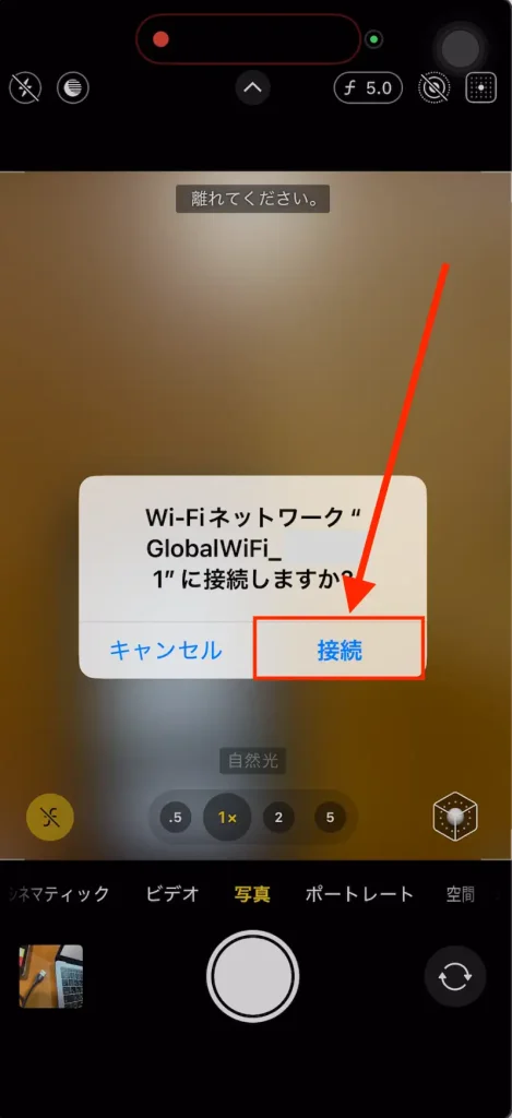 WiFiレンタルどっとこむコード読み取り。 WiFiネットワークに接続しますか。