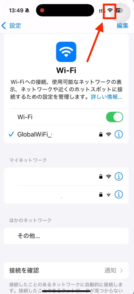 iPhone設定画面WiFi接続済み