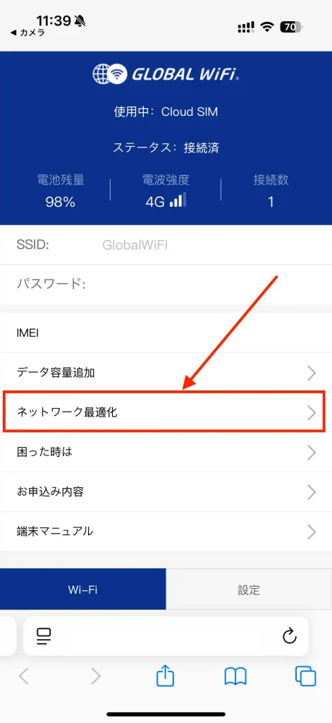 WiFiレンタルどっとこむU3管理画面。 ネットワーク最適化をタップ。